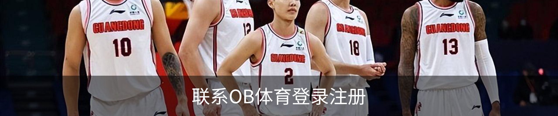 联系OB体育登录注册